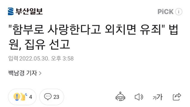 함부로 사랑한다고 외치면 유죄..