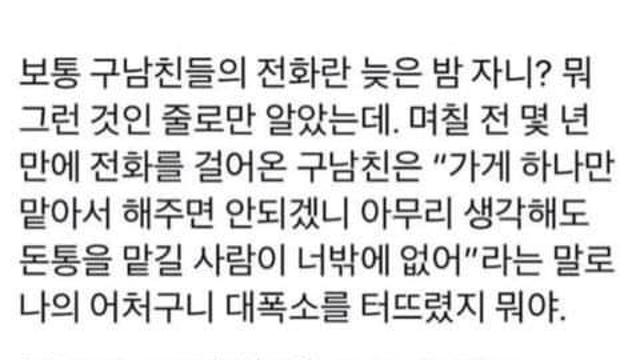 몇년만에 전화온 전남친의 용건
            ㄷㄷ