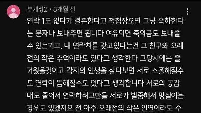 연락없다가 결혼 한다고 청첩장 오면
