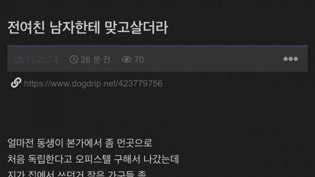 전여친 남자한테 맞고 살더라		…