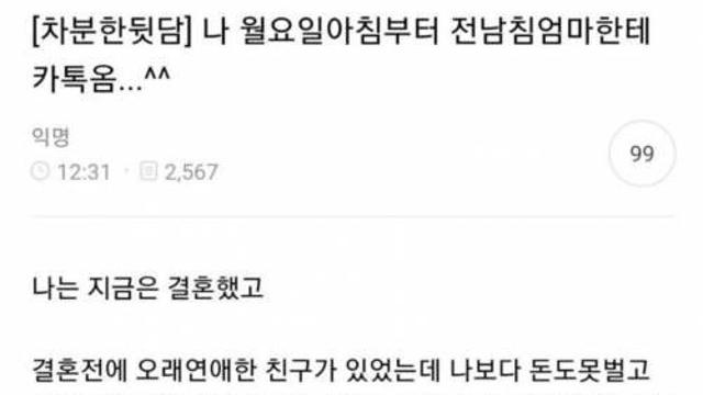 전에 사겼던 남친 엄마한테서 카톡옴..