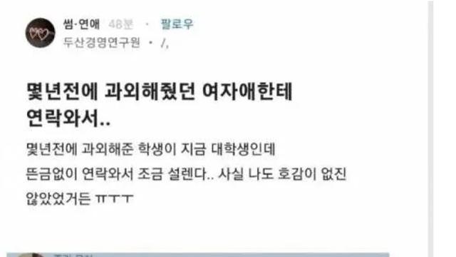 몇년전 과외해 준 학생에게 온 연락.jpg