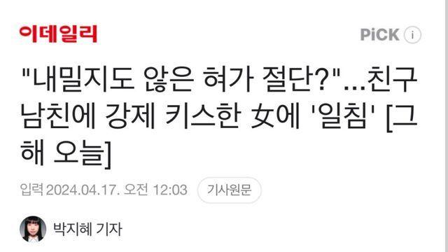 친구 남친에 강제 키스한 여자