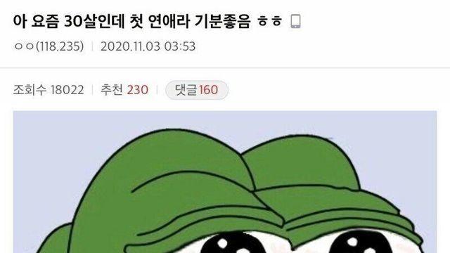 30살인데 첫 연애라 기분좋음..