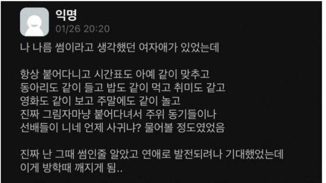 썸인줄 알았던 여자애..
