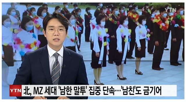 북한 ‘남친’, ‘오빠’ 단어 금지..