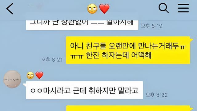 남친 술 먹는거 구속하는 여친.jpg		…