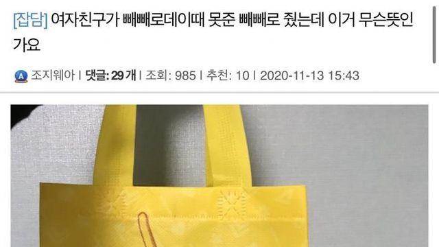 여친에게 빼빼로를 받은 인벤인
