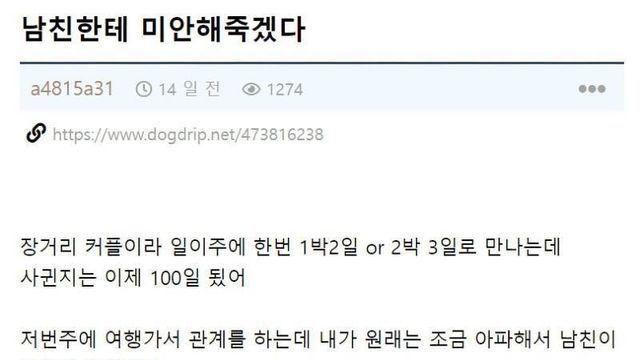 남친한테 미안해 죽겠다
