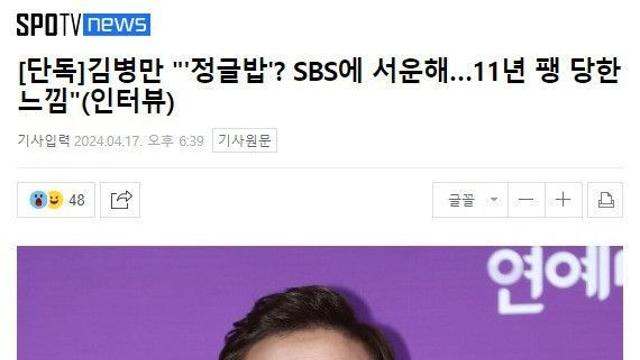 SBS에 배신당한 느낌이라고 고백한 김병만