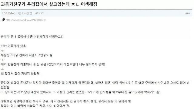 여사친과 동거 중 어색해진 남자의 충격적인 이유 ㄷㄷ