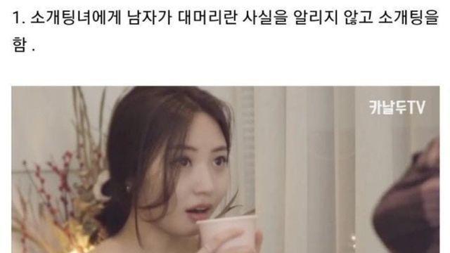 탈모인과 소개팅한 여성.jpg