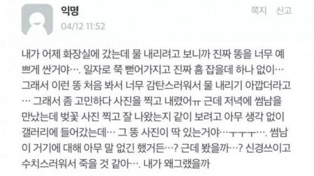 썸남에게 본인 똥사진 보여준 여대생