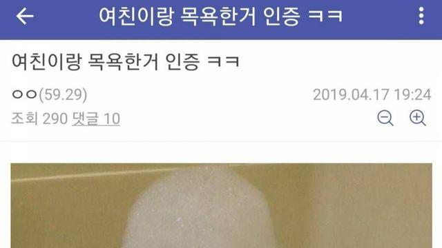 여친과 목욕