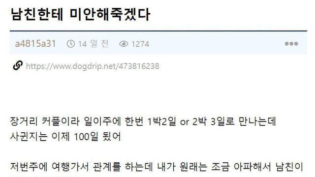 남친한테 미안해 죽겠다..