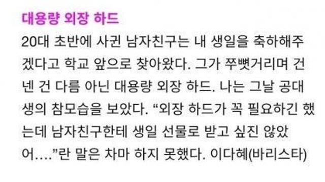 여자들이 뽑은 남친 최악의 선물..