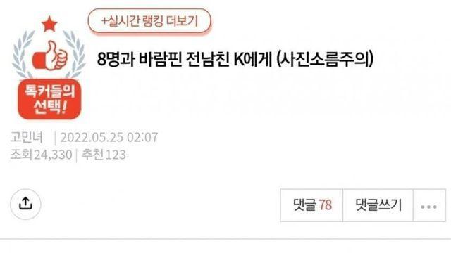 6개월간 8명과 바람 피운 전 남친..