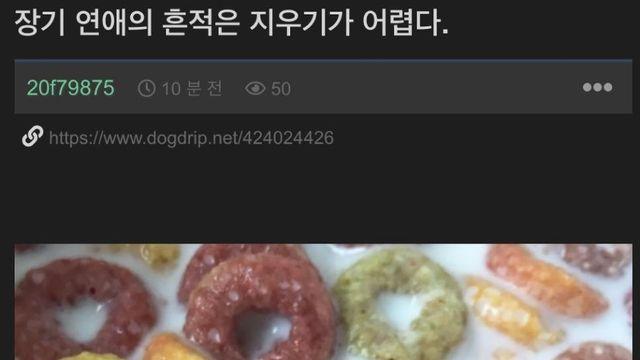 장기 연애 흔적 후기포함 풀스토리		…