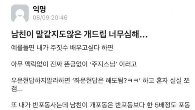남친이 말같지도 않은 개드립 너무 심해...