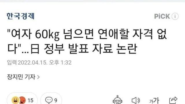 ??? : 남자는 80kg, 여자는 60kg 넘으면 연애자격 없다..