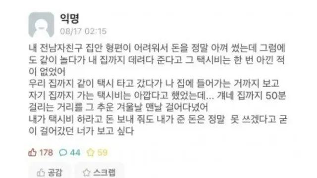 전남친을 떠올린 여자