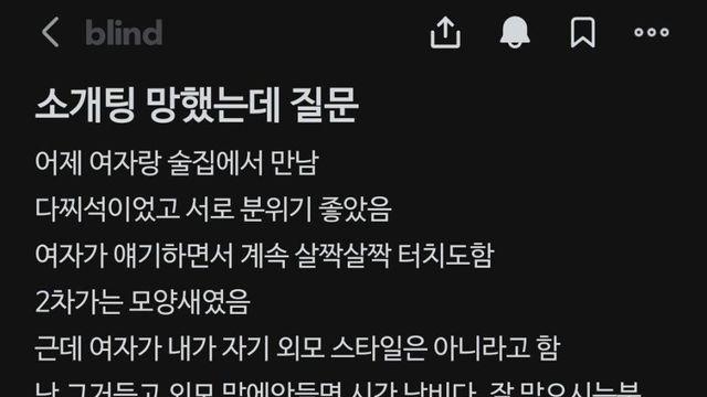 (블라인드) 소개팅에서 외모 지적 당한 남자