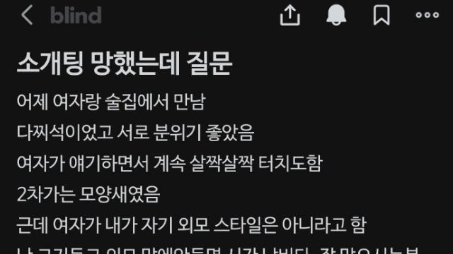 소개팅에서 외모 지적 당한 남자..