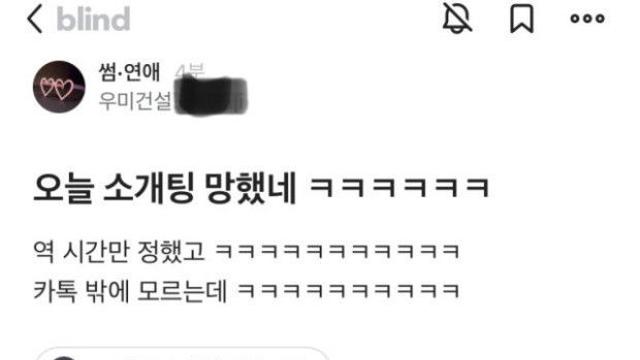 소개팅 반 강제로 파토남..