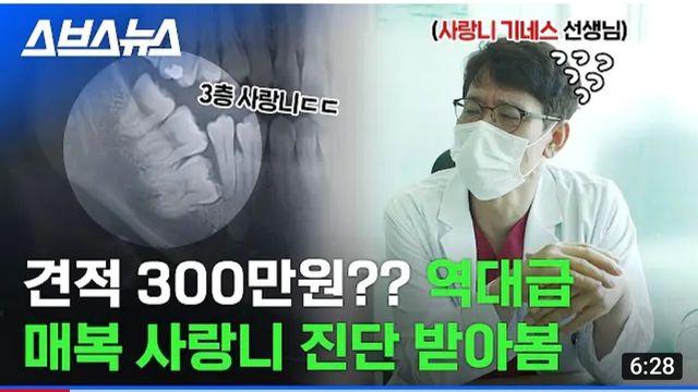 3층 사랑니 눈에 과잉치..