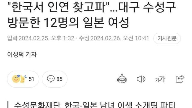대구에서 한일커플 일곱쌍 나와 빡친 더쿠 아줌마들