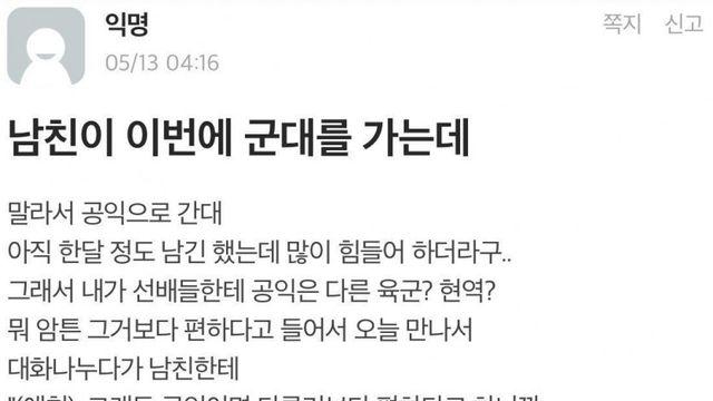 공익가는 남친과 싸운 에타인...