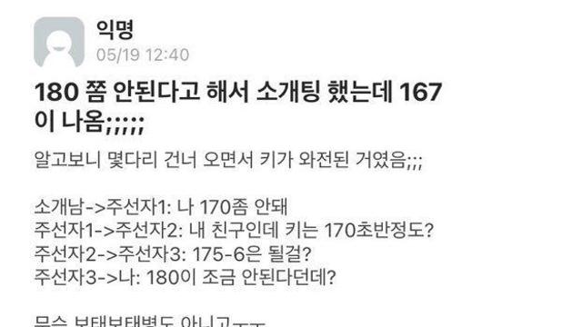 소개팅에 180좀 안된다 햇는데 167나옴..