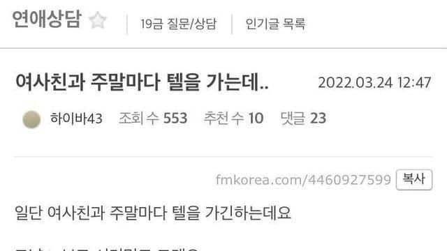 여사친과 주말마다…,,
