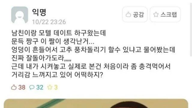 여친에게 짱구 꼬치돌리기 보여주고 어색해진 썰