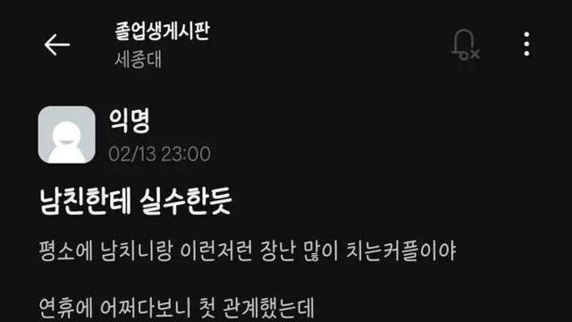 남친한테 실수한 여자