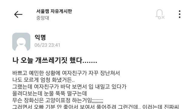 쓰레기짓을 고백하는 중앙대생