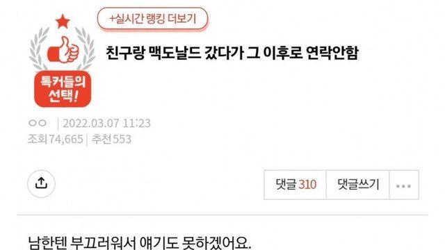 감자튀김 때문에 친구와 연락끊은 썰..
