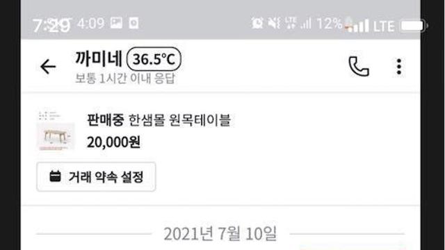 여친 당근하길래 장난 친 남자 ㅋㅋㅋㅋㅋ..