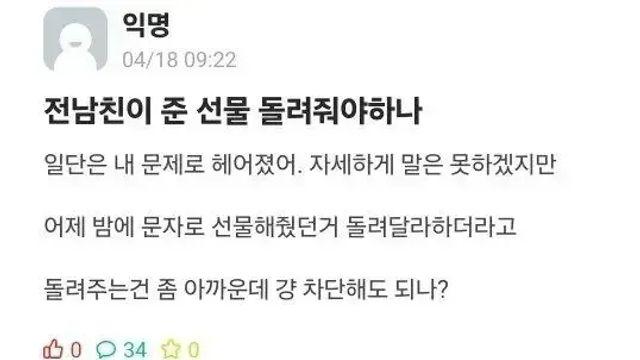 충북대 에타 전남친 선물녀