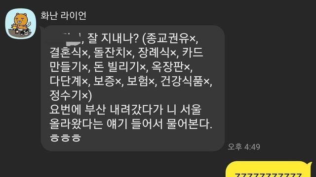 오랜만에 연락온 동창..