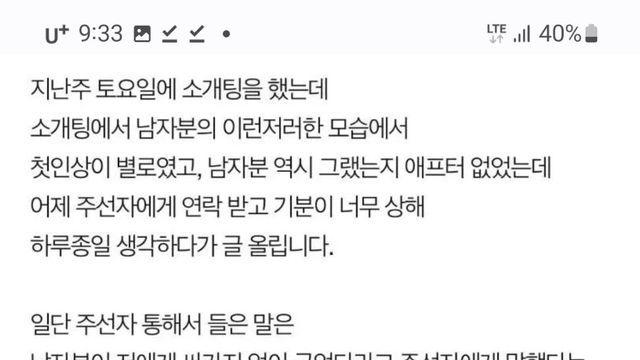 소개팅 까칠녀?..