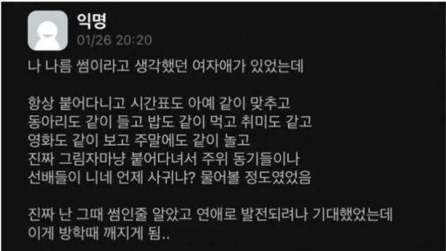 나 나름 썸이라고 생각했던 여자애가 있었는데