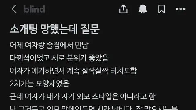 소개팅에서 외모 지적 당한 남자