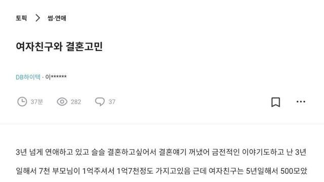 5년동안 500모은 여친과 결혼고민 ㄷㄷ.jpg		…