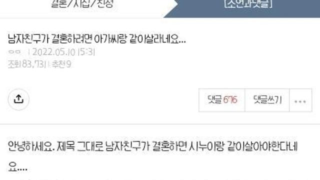 남자친구가 결혼하려면 아가씨랑 같이살라네요…..