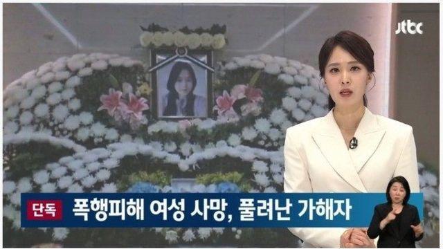 전남친한테 폭행당한 20대 여성 9일만에 숨져