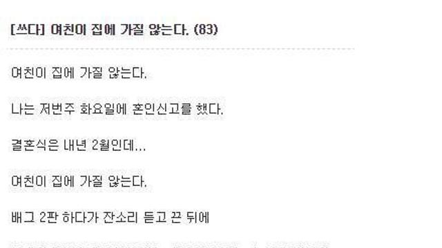 여친이 집에 가질 않는다..