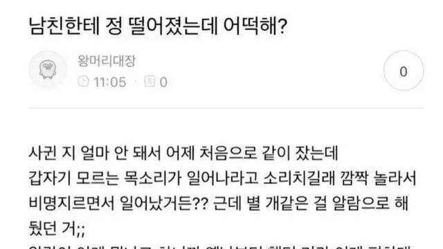 남친한테 정 떨어졌는데 어떡해?