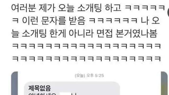 소개팅 결과 통보 문자
