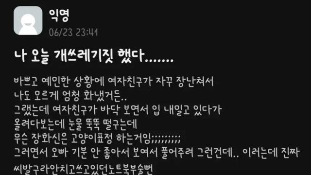 여자친구에게 개쓰레기짓했다고 고백하는 남자